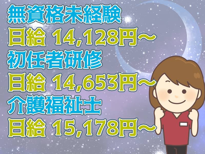 特別養護老人ホーム泰政園│アルバイト・パート