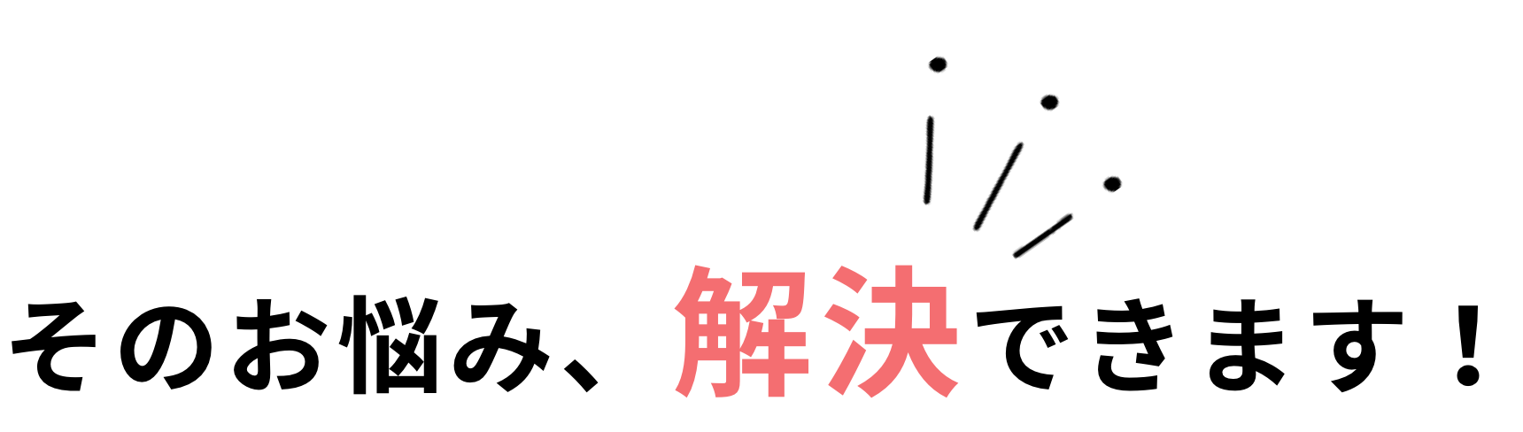 そのお悩み、REPROなら解決できます！