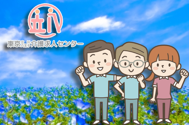 有料老人ホーム│正社員