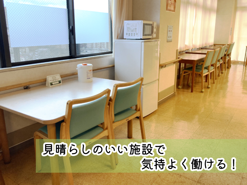 白楽荘在宅サービスセンターデイサービス│正社員