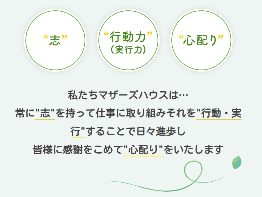 マザーズハウス入間 / 正社員