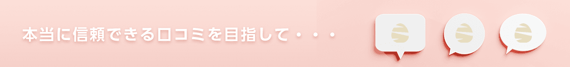 東京 立川 八王子 介護求人センター口コミ ３つの宣言